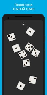 Игральные кубики r7. Скриншот 2