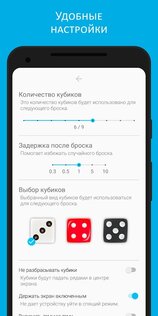 Игральные кубики r7. Скриншот 3