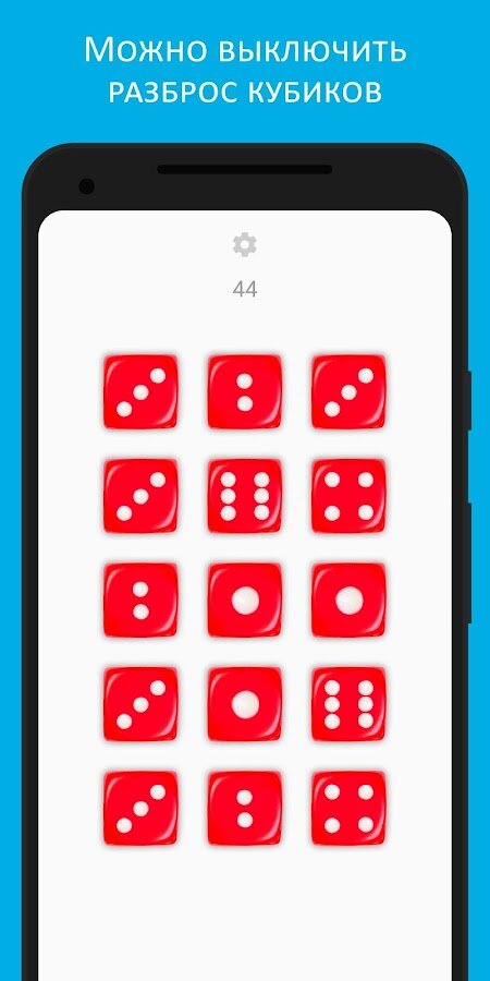 Скачать Игральные кубики 3.25 для Android