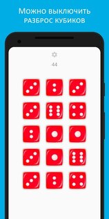 Игральные кубики r7. Скриншот 4