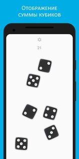 Игральные кубики r7. Скриншот 5