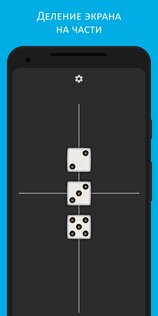 Игральные кубики r7. Скриншот 7