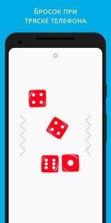 Игральные кубики r7. Скриншот 8