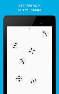 Игральные кубики r7. Скриншот 9