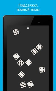 Игральные кубики r7. Скриншот 10
