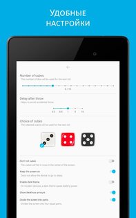 Игральные кубики r7. Скриншот 11