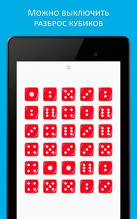 Игральные кубики r7. Скриншот 12