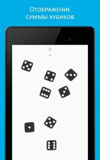Игральные кубики r7. Скриншот 13