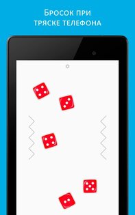 Игральные кубики r7. Скриншот 16