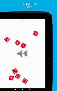 Игральные кубики r7. Скриншот 22