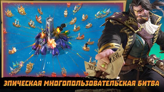 Lord of Seas 5.17.0.4397. Скриншот 6