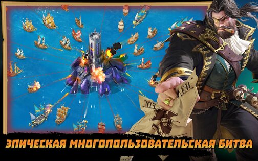 Lord of Seas 5.17.0.4397. Скриншот 11