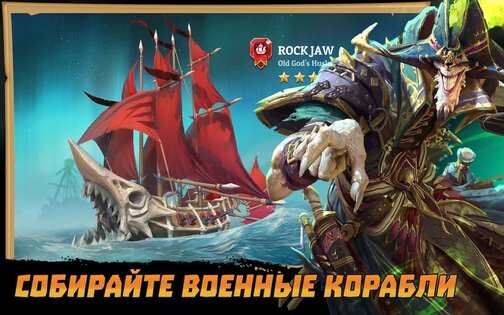 Lord of Seas 5.17.0.4397. Скриншот 13