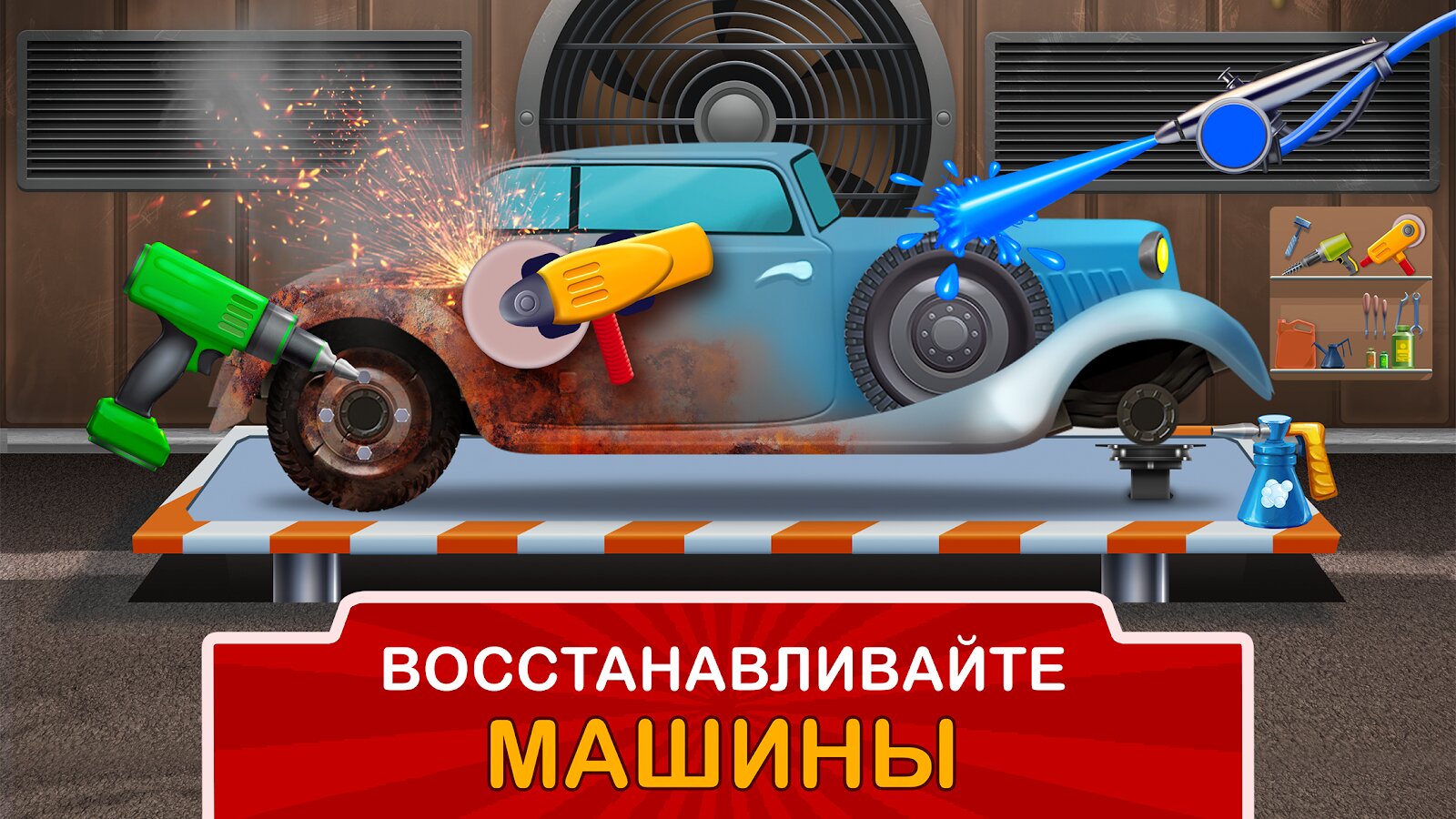 Скачать Детский гараж – ремонт и мойка 1.44.2 для Android