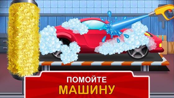 Детский гараж – ремонт и мойка 1.44.2. Скриншот 2