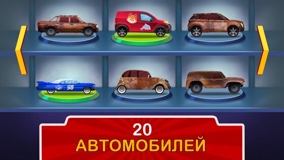 Детский гараж – ремонт и мойка 1.44.2. Скриншот 3