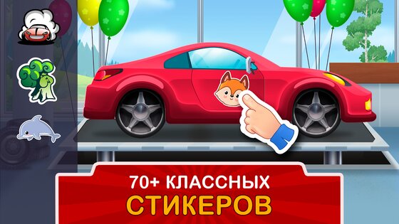 Детский гараж – ремонт и мойка 1.44.2. Скриншот 6