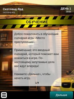 Место преступления 1.3.20. Скриншот 8