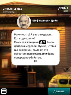 Место преступления 1.3.20. Скриншот 10