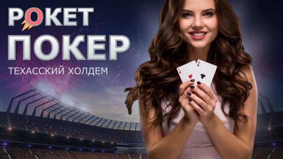Покер Оффлайн на русском языке 14.8. Скриншот 1