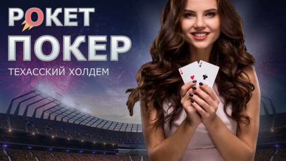 Покер Оффлайн на русском языке 14.9.1. Скриншот 1