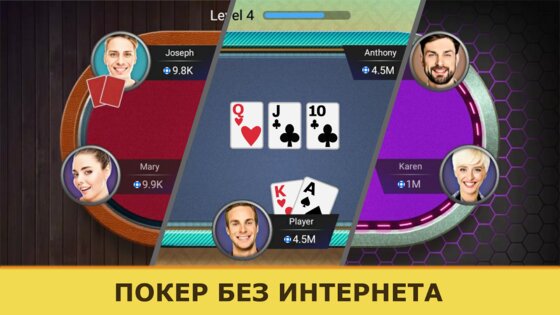 Покер Оффлайн на русском языке 14.8. Скриншот 2