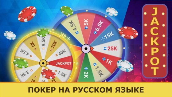 Покер Оффлайн на русском языке 14.8. Скриншот 4