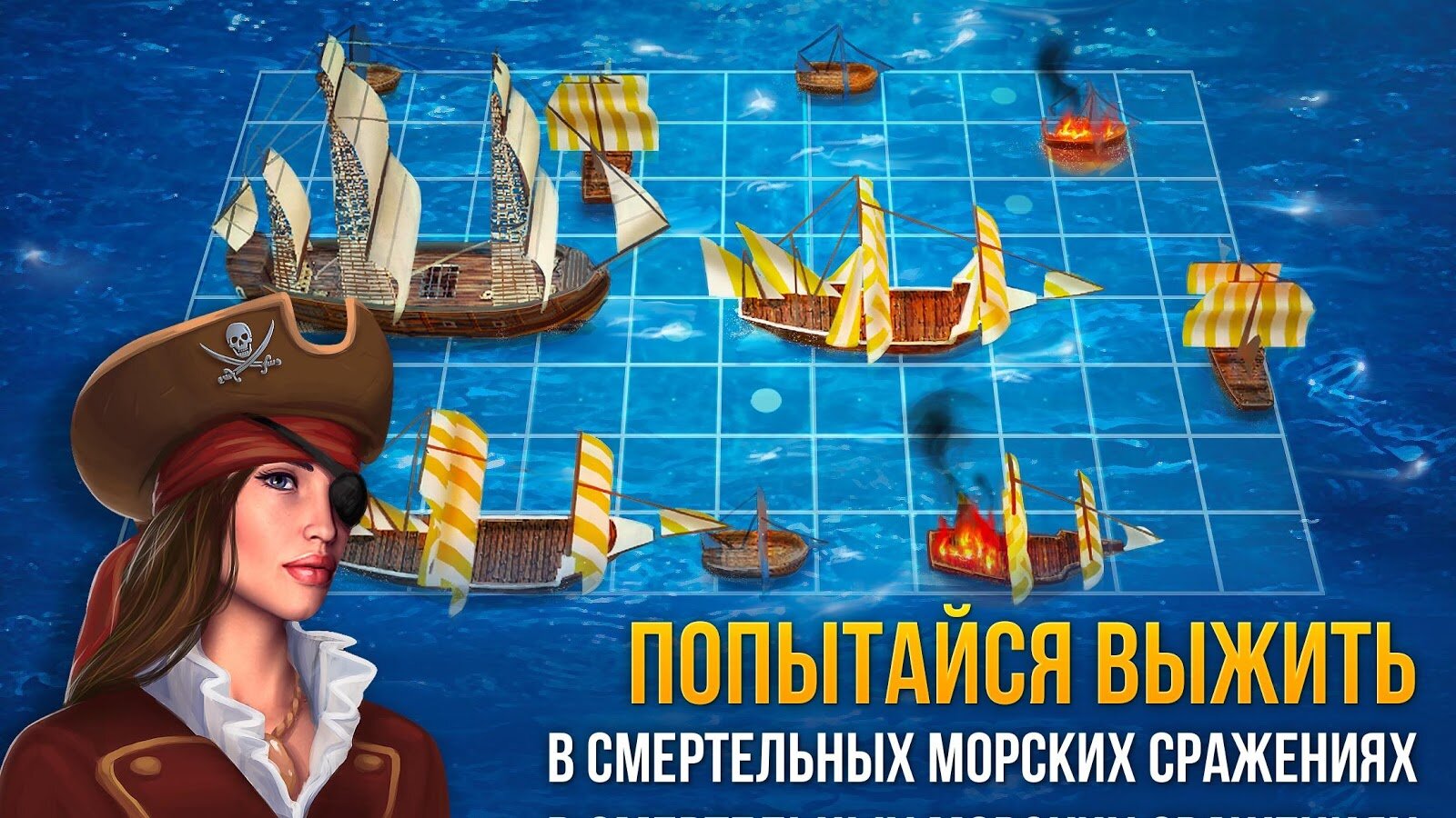 Скачать Морской Бой 3D 2.7.0 для Android