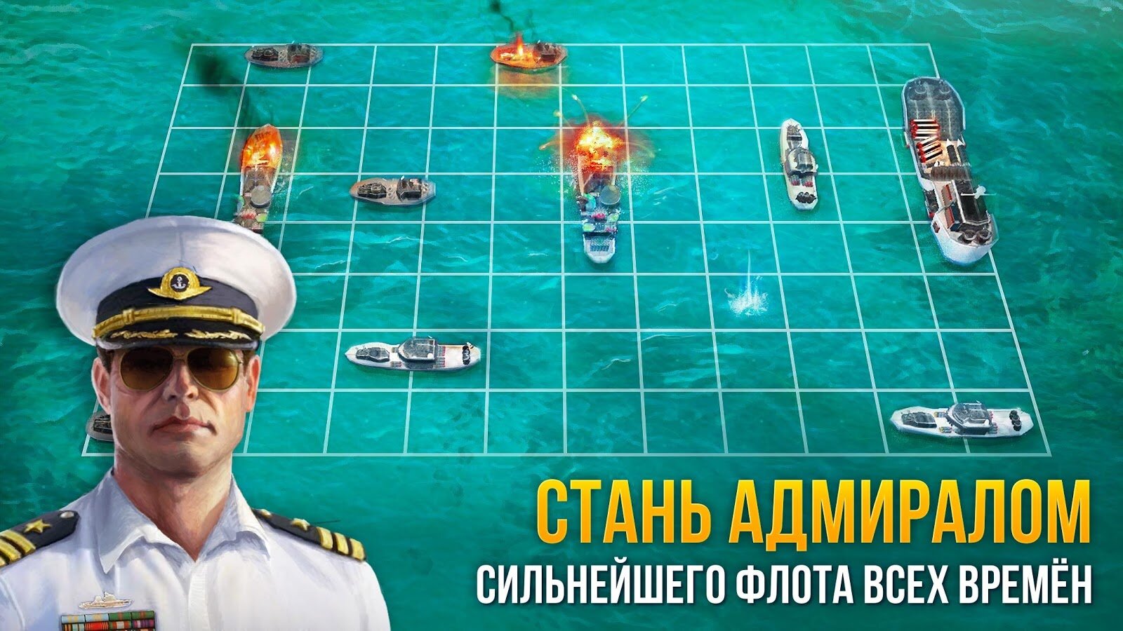 Скачать Морской Бой 3D 2.7.0 для Android