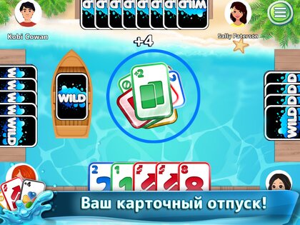 WILD – карточные игры онлайн 4.9.809. Скриншот 17
