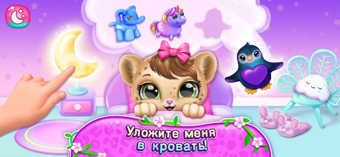 Amy Care – мой детеныш леопард 1.4.208. Скриншот 8