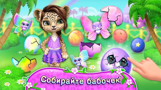 Amy Care – мой детеныш леопард 1.4.201. Скриншот 14