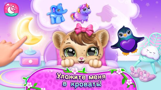 Amy Care – мой детеныш леопард 1.4.201. Скриншот 16