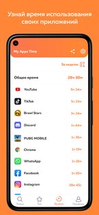 My Apps Time 6.7. Скриншот 1