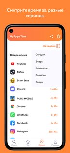 My Apps Time 6.7. Скриншот 2