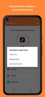 My Apps Time 6.7. Скриншот 4
