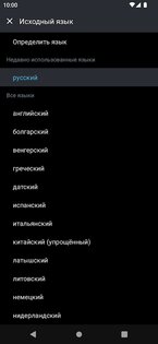 DeepL – переводчик 25.17. Скриншот 4