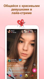 OmniChat – любовь во всём мире 4.6.0. Скриншот 2