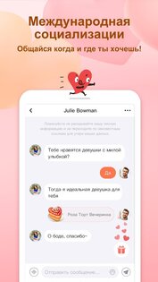 OmniChat – любовь во всём мире 4.6.0. Скриншот 4