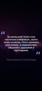 Vocal Image – тренер голоса 8.22.2. Скриншот 1