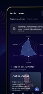 Vocal Image – тренер голоса 8.22.2. Скриншот 2