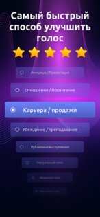 Vocal Image – тренер голоса 8.22.2. Скриншот 3