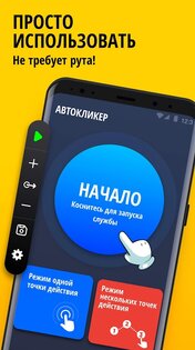 Автокликер для игр 1.3.7. Скриншот 1