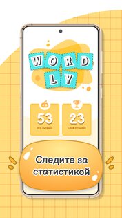 Wordly на русском языке 1.0.70. Скриншот 3