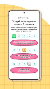 Wordly на русском языке 1.0.70. Скриншот 4