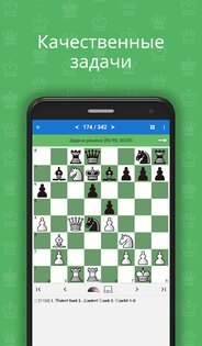 Шахматы для начинающих 2.4.2. Скриншот 2