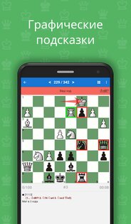 Шахматы для начинающих 2.4.2. Скриншот 3