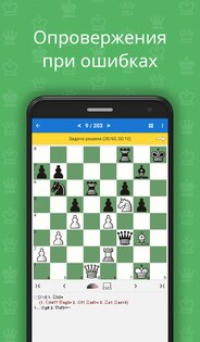 Шахматы для начинающих 2.4.2. Скриншот 4