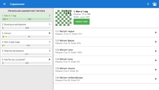 Шахматы для начинающих 2.4.2. Скриншот 8