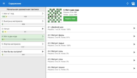 Шахматы для начинающих 2.4.2. Скриншот 9